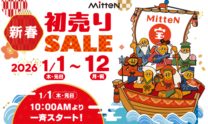 【ミッテン:2026 新春初売りSALE】2026/1/1(木・元日)~1/12(月・祝)