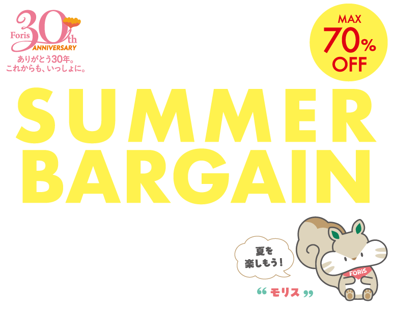 【フォーリス SUMMER BARGAIN】 2026/6/26(金)～7/12(日)