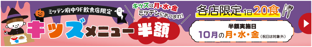 【ミッテン BOO!BOO!HALLOWEEN】イベント記事へ
