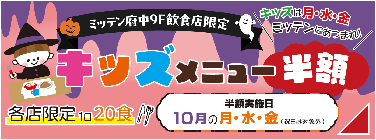 【ミッテン BOO!BOO!HALLOWEEN】イベント記事へ