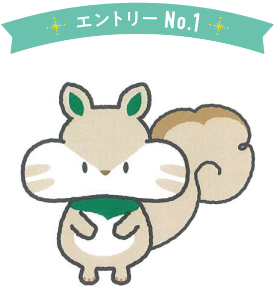 エントリーNO.1