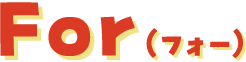 For(フォー)
