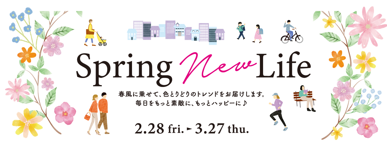 【2025フォーリス スプリングコレクション】2025.2/28(金)～3/27(木)