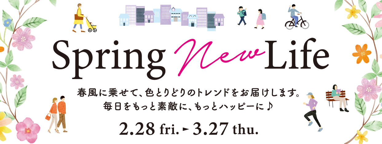 【2025フォーリス スプリングコレクション】2025.2/28(金)～3/27(木)