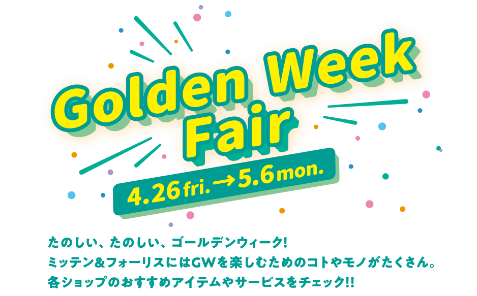 【Golden Week Fair】2024.4/26(金)～5/6(月･祝)