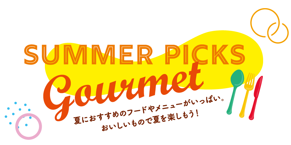 【ミッテン＆フォーリス：SUMMER PICKS GOURMET】2024.6/21(金)～7/15(月･祝)