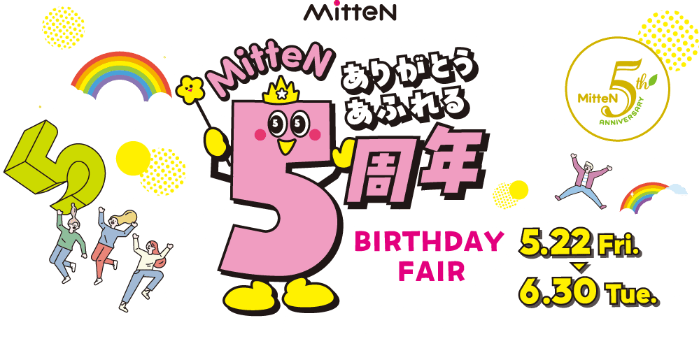 【ミッテン5周年 BIRTHDAY FAIR】 2026/5/22(金)～6/30(火)