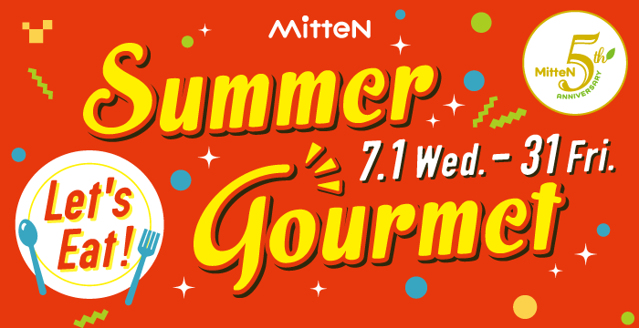 【ミッテン SUMMER GOURMET】 2026/7/1(水)～7/31(金)