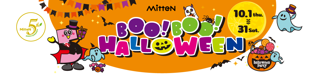【ミッテン BOO!BOO!HALLOWEEN】 2026/10/1(木)～10/31(土)