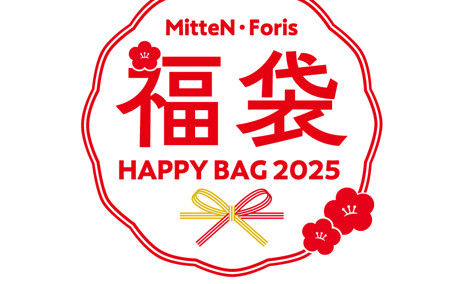 【ミッテン＆フォーリス：2025福袋】2025/1/1(水・元日)10:00スタート！