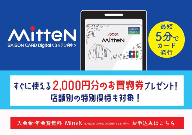 セゾンカードデジタル