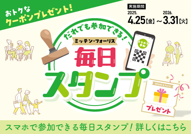 毎日スタンプ