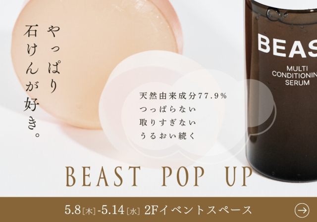 BEAST石けん