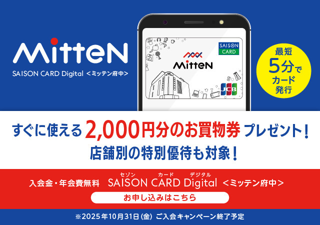 セゾンカードデジタル