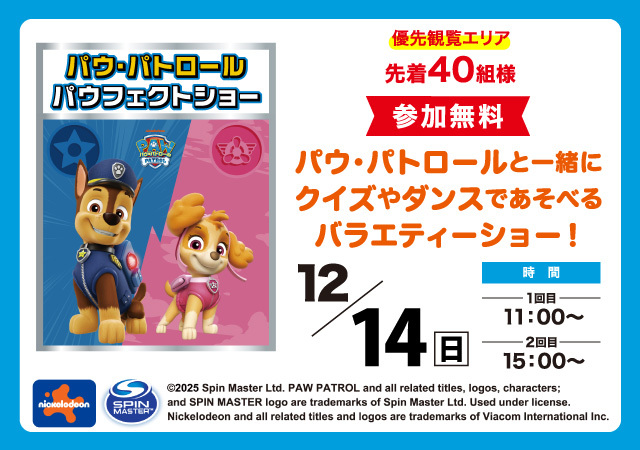 パウ・パトロール