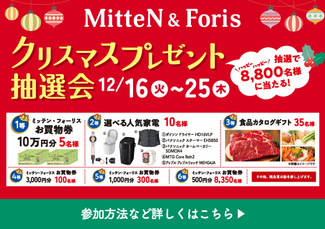 クリスマスプレゼント抽選会