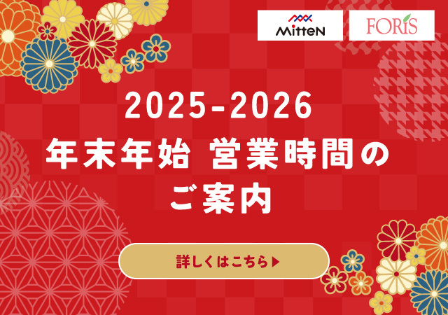 2025-26年末年始営業時間