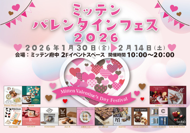 ミッテンバレンタインフェス2026