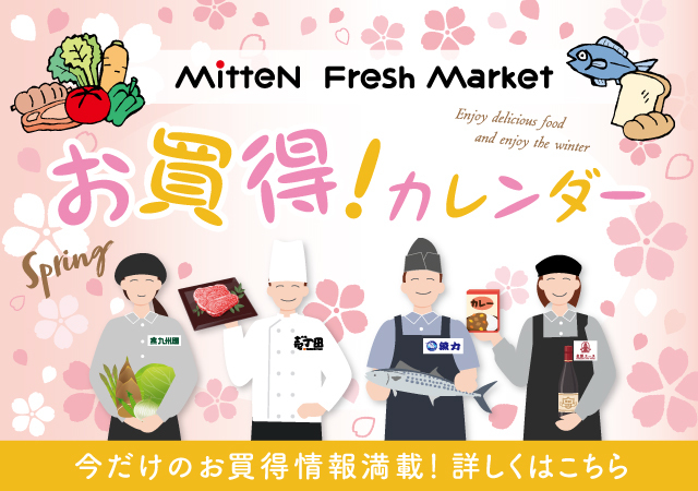 地下1Fお買い得カレンダー