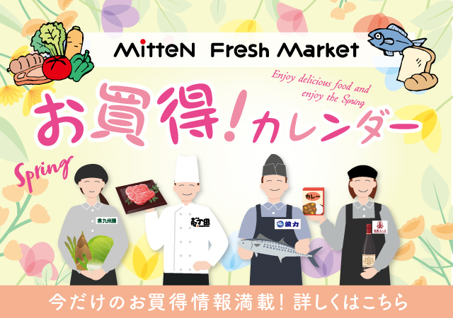 地下1Fお買い得カレンダー