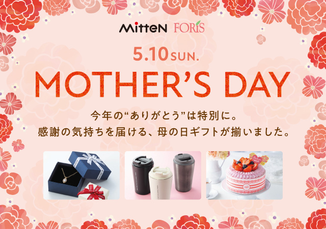 母の日ギフト特集