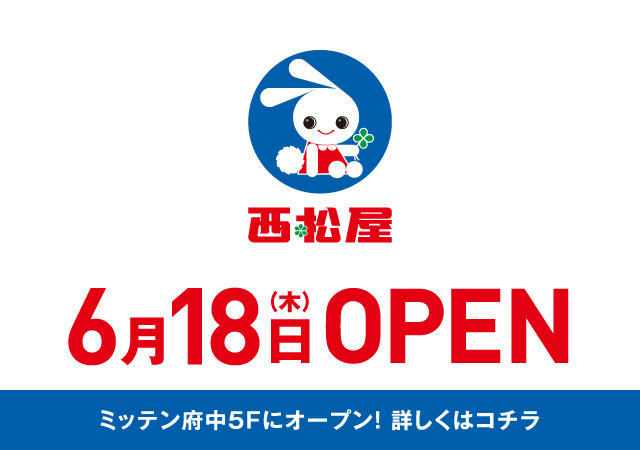 西松屋オープン