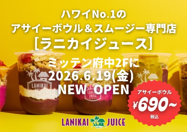 ラニカイジュース
