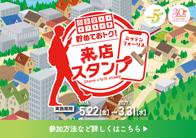 来店スタンプ