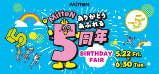 ミッテン5周年バースデーフェア