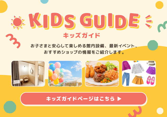 キッズガイド