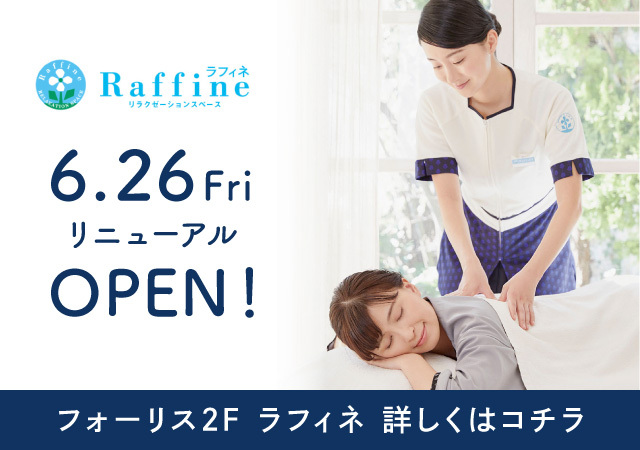 ラフィネ リニューアルオープン