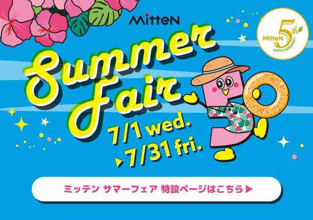 2026ミッテン サマーフェア