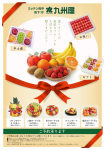 【九州屋】お中元・夏ギフト