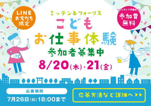 お仕事体験