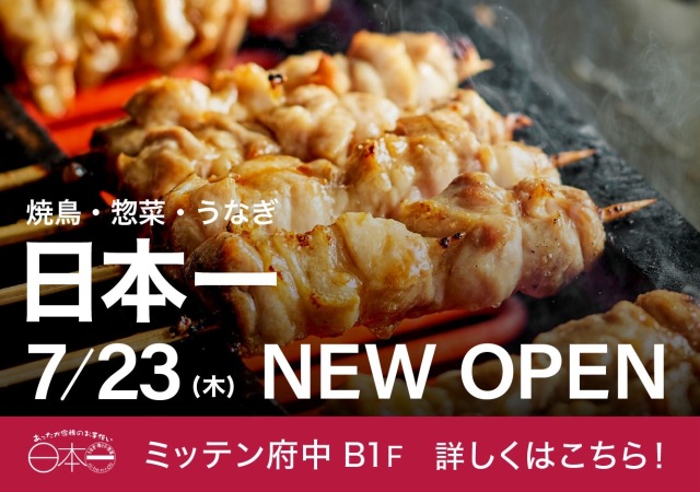 日本一OPENバナー