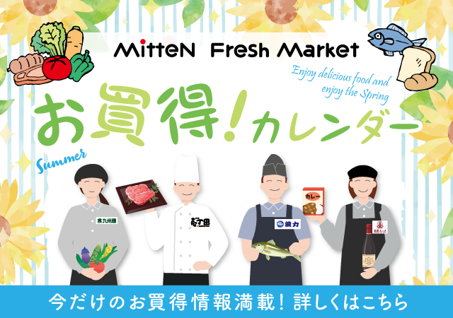 地下1Fお買い得カレンダー