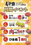 【壱丁田】月間イベント