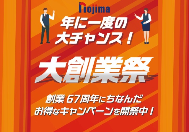 ノジマ創業祭