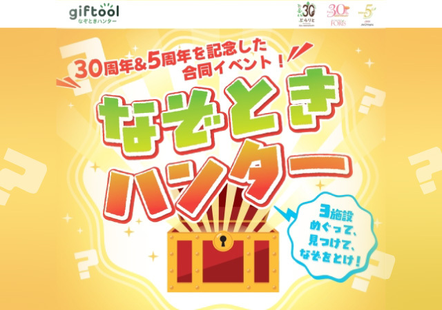 なぞときハンター