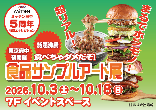 食品サンプルアート展
