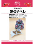 かんのや 家伝ゆべし