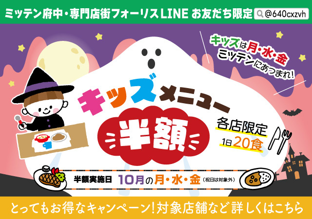 2026キッズメニュー半額